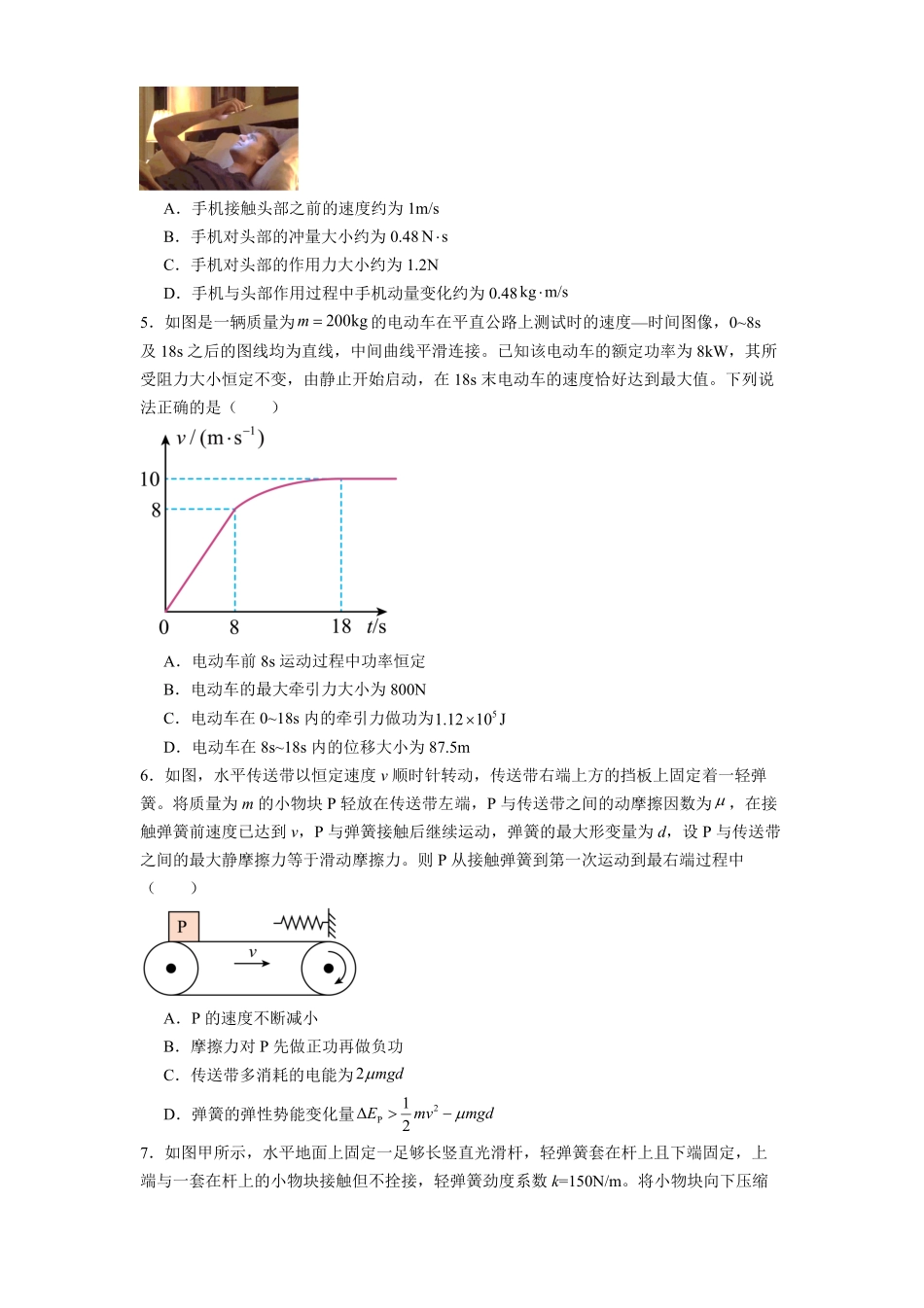贵州省惠水民族中学2025-2026学年高二上学期开学检测物理试卷（含解析）.pdf_第2页