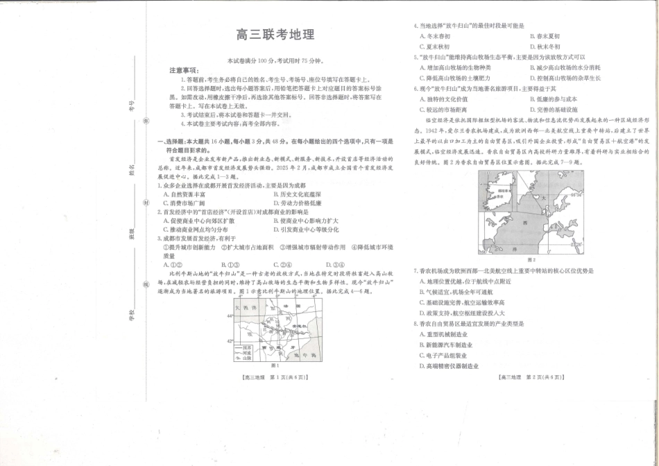 贵州省金太阳2025-2026学年高三上学期9月联考地理.pdf_第1页