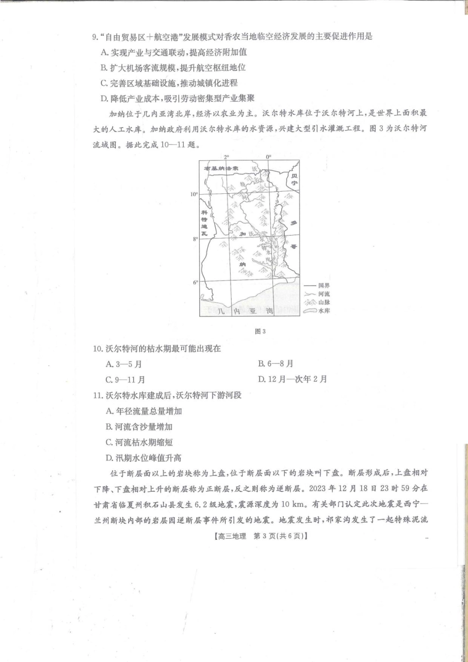 贵州省金太阳2025-2026学年高三上学期9月联考地理.pdf_第2页
