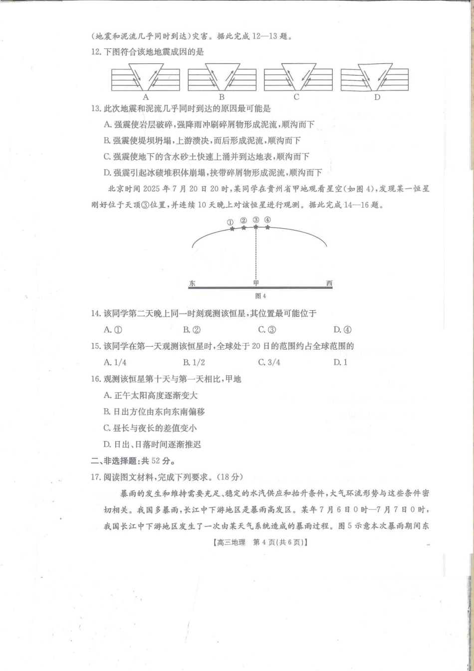 贵州省金太阳2025-2026学年高三上学期9月联考地理.pdf_第3页