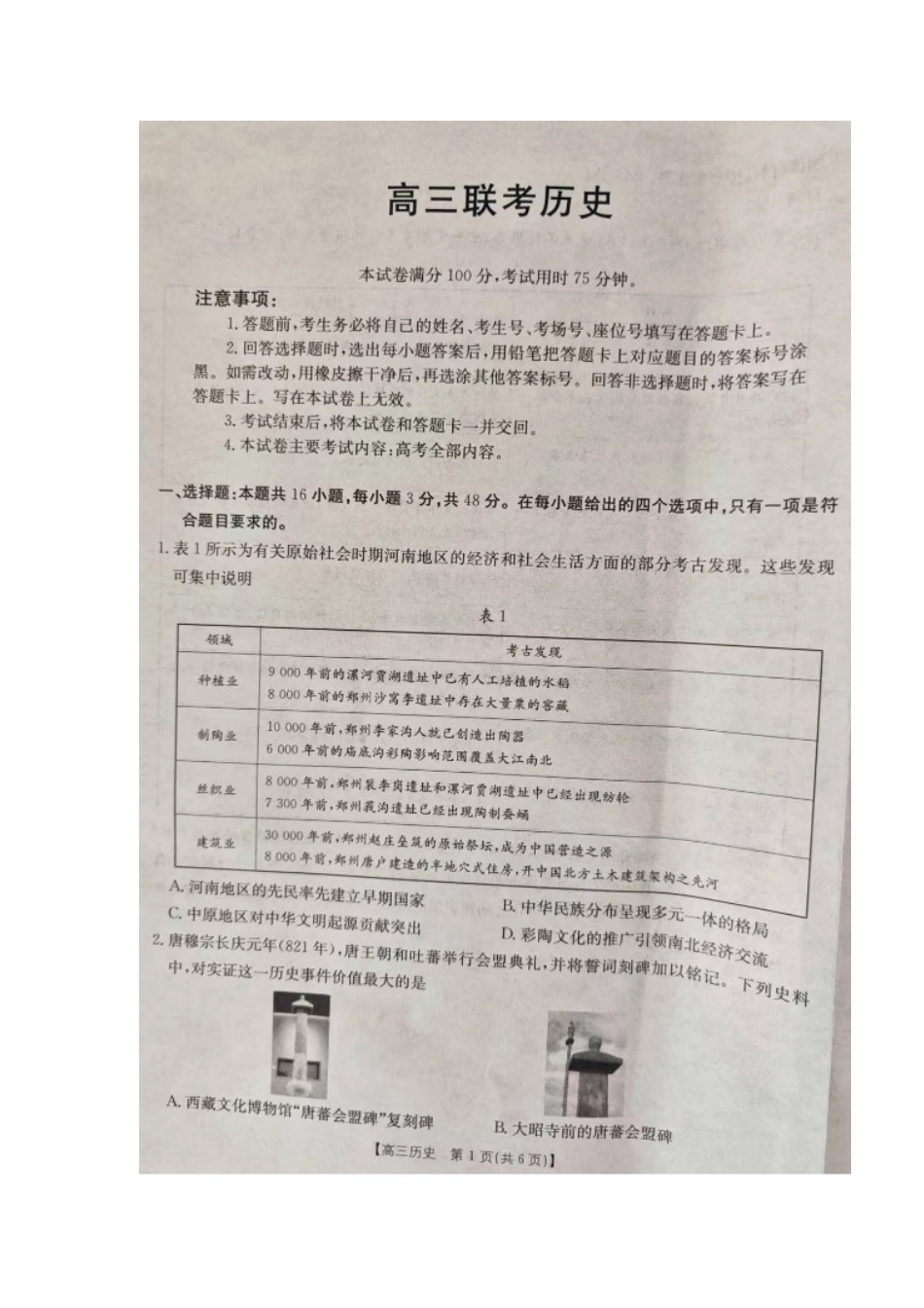 贵州省金太阳2025-2026学年高三上学期9月联考历史.docx_第1页