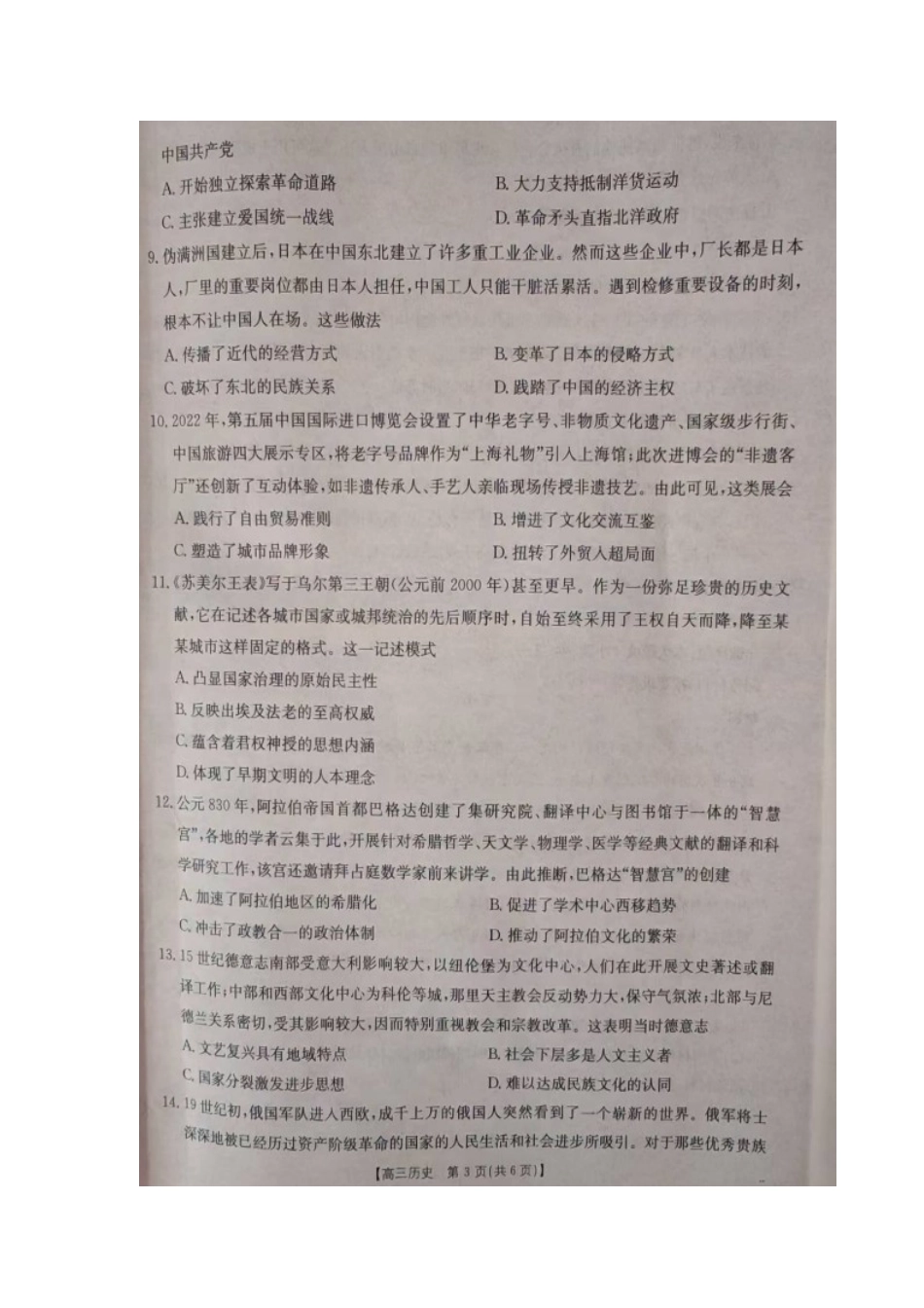 贵州省金太阳2025-2026学年高三上学期9月联考历史.docx_第3页