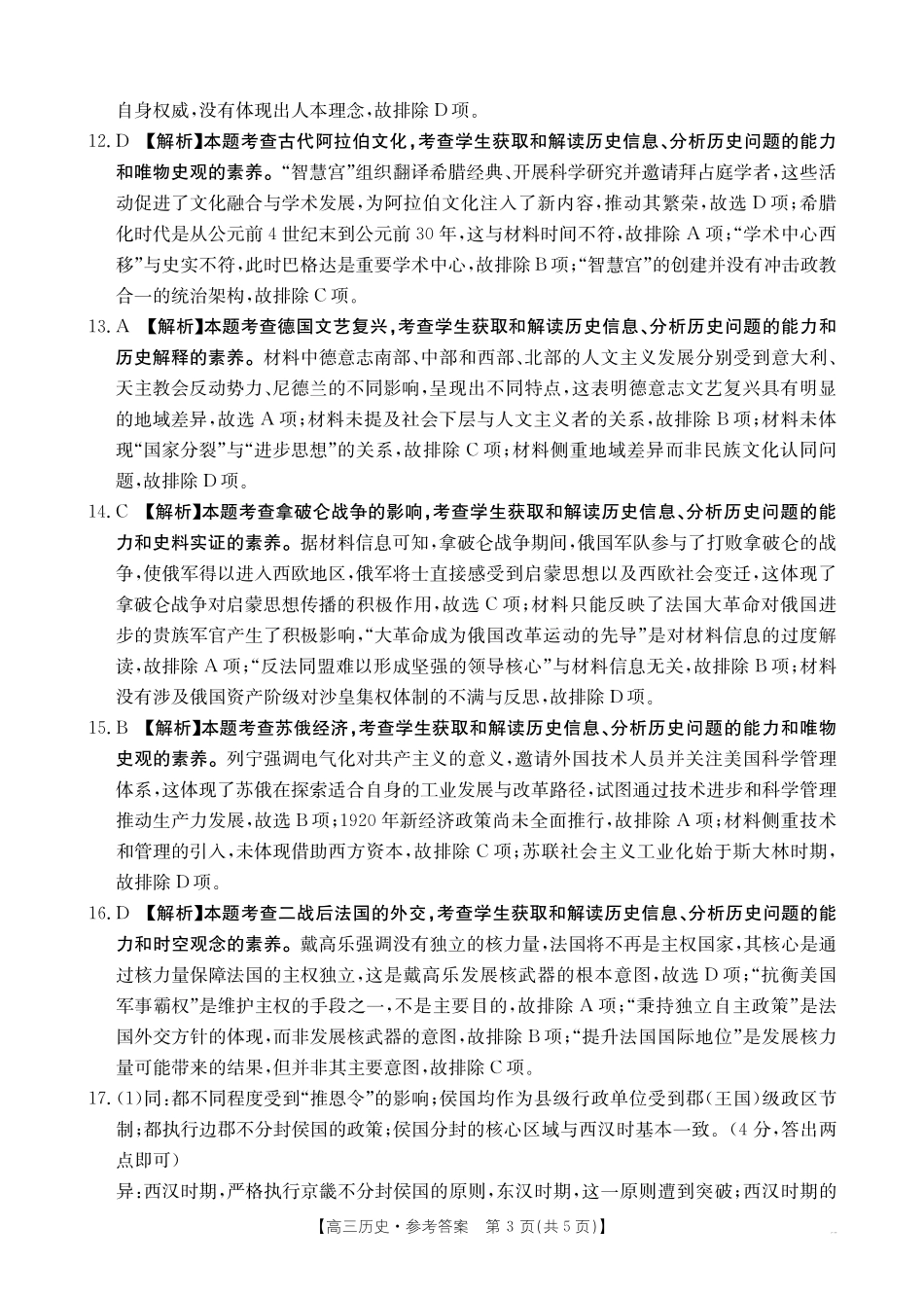 贵州省金太阳2025-2026学年高三上学期9月联考历史答案.pdf_第3页