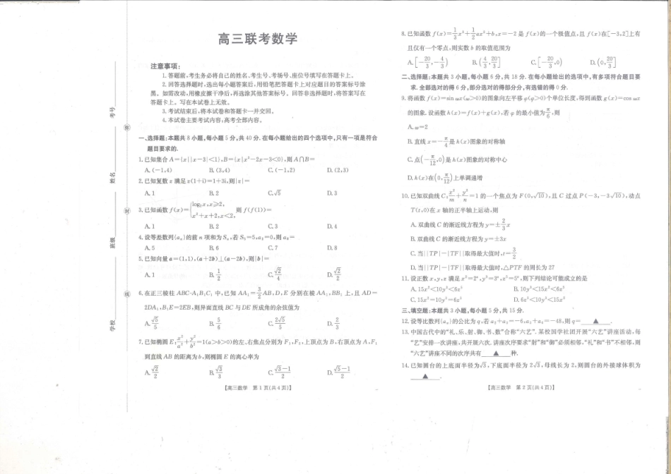 贵州省金太阳2025-2026学年高三上学期9月联考数学.pdf_第1页
