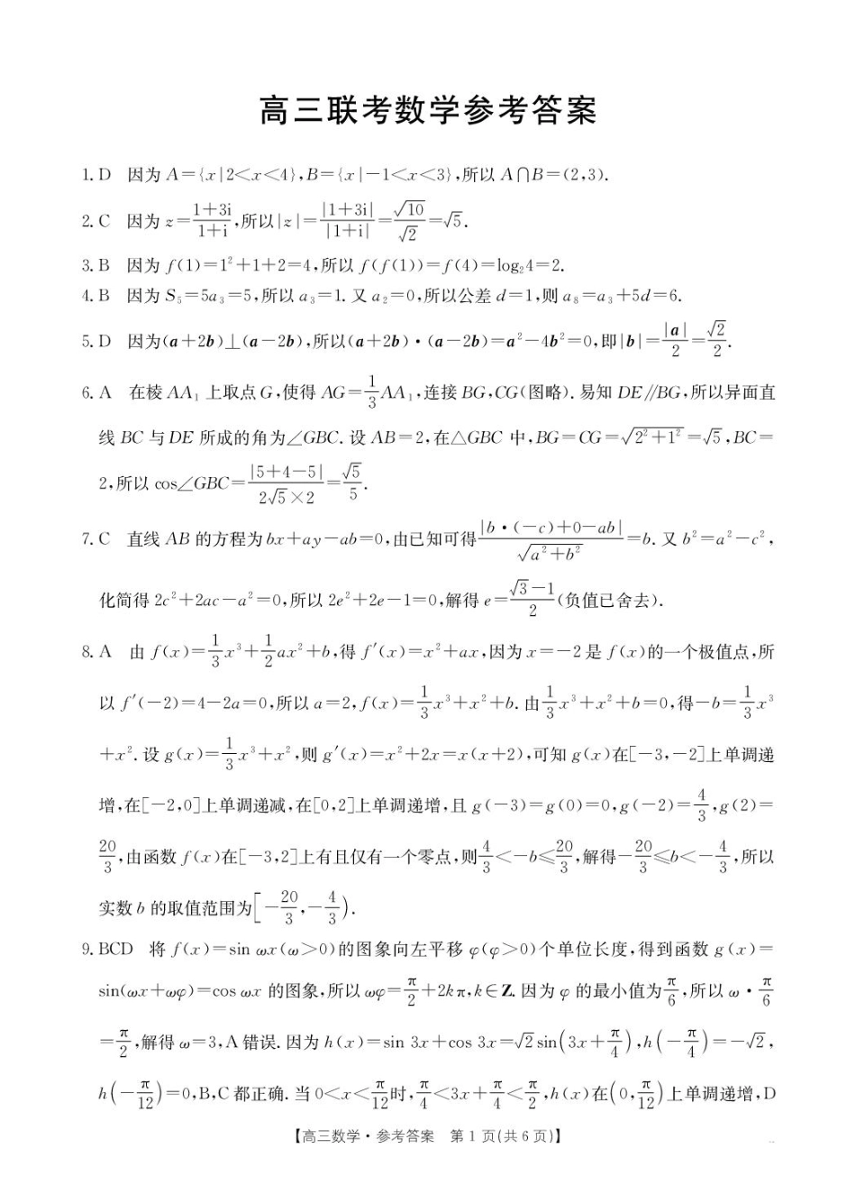 贵州省金太阳2025-2026学年高三上学期9月联考数学答案.pdf_第1页