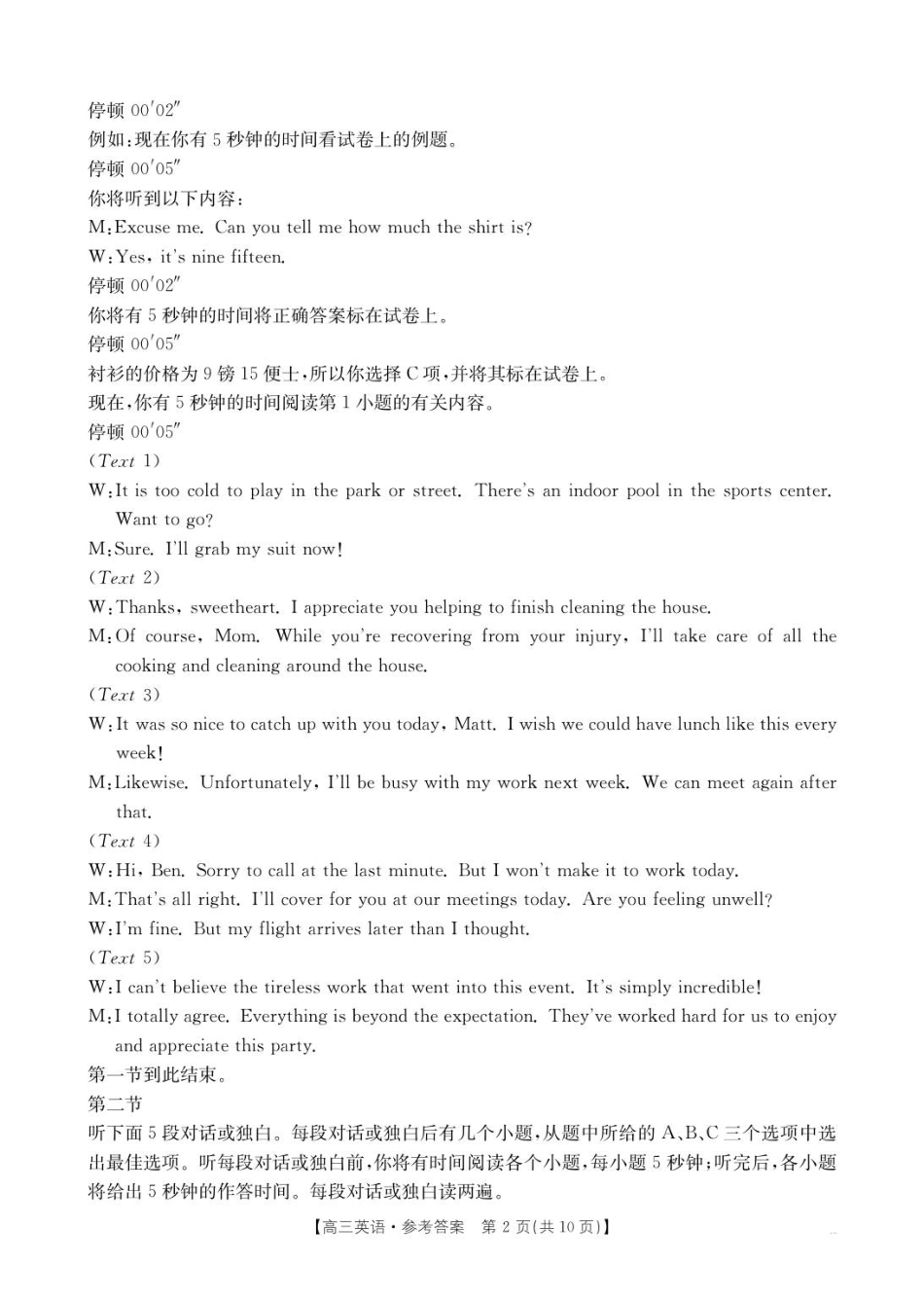 贵州省金太阳2025-2026学年高三上学期9月联考英语答案.pdf_第2页