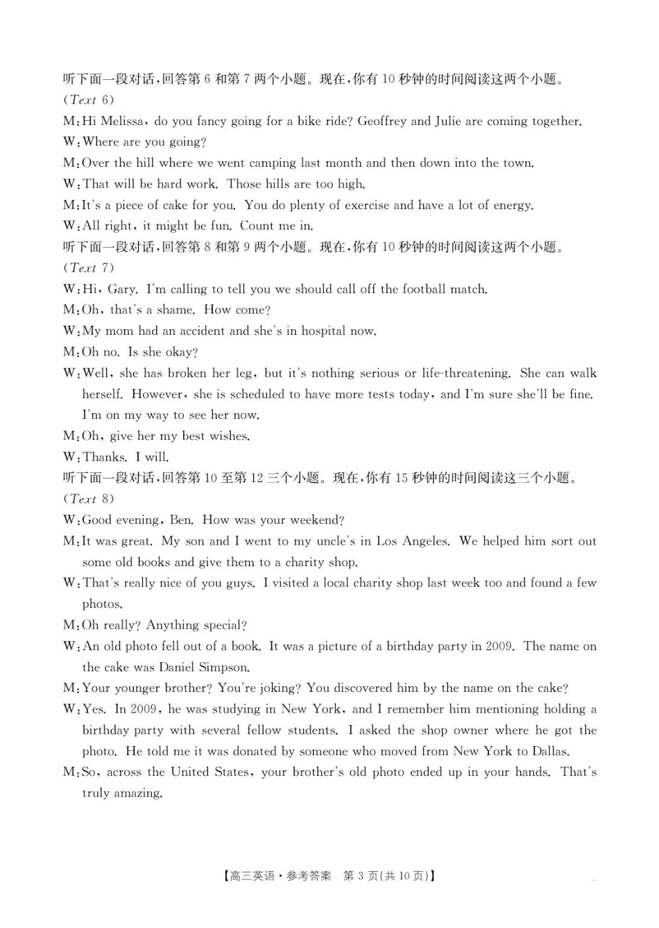 贵州省金太阳2025-2026学年高三上学期9月联考英语答案.pdf_第3页