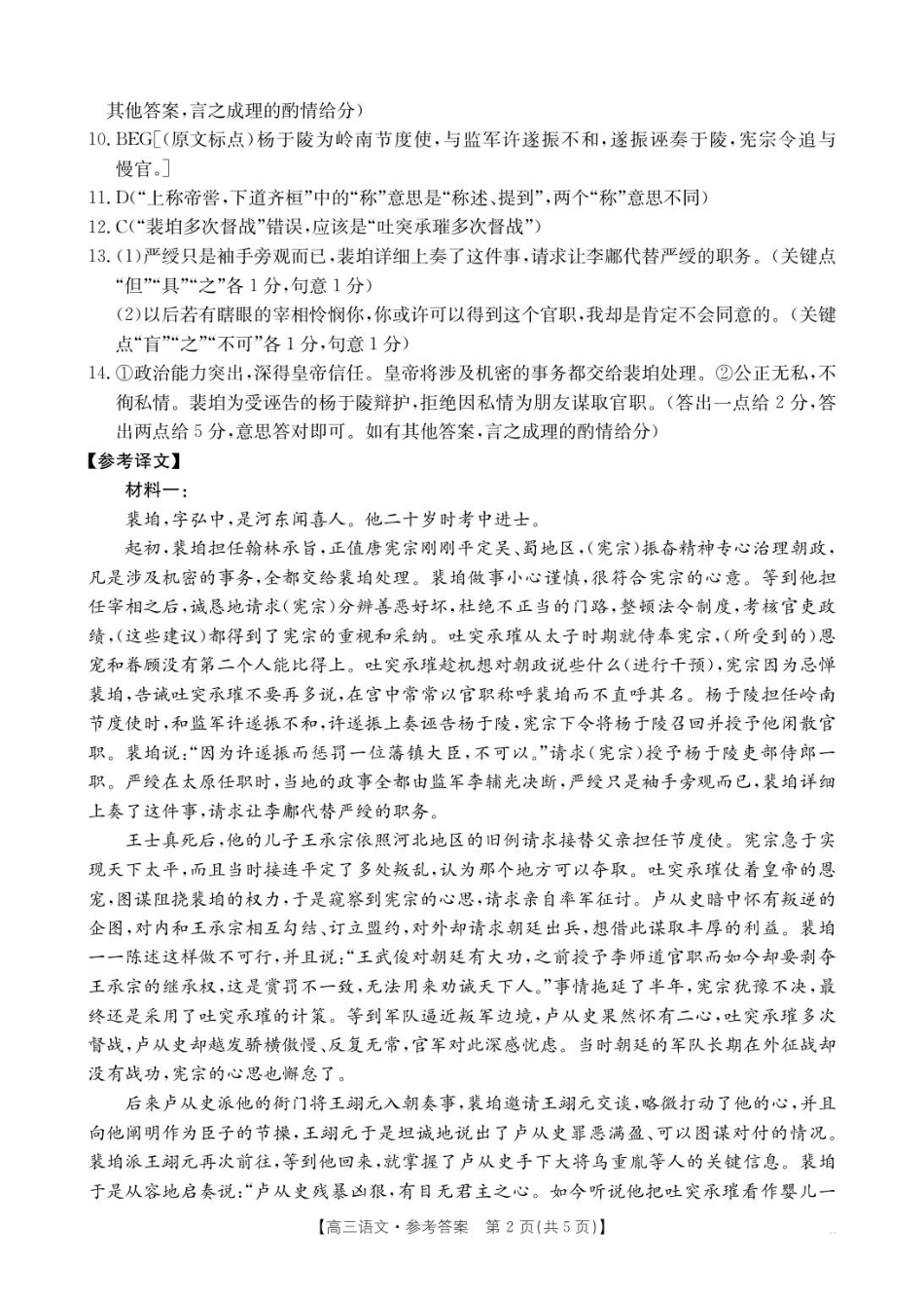 贵州省金太阳2025-2026学年高三上学期9月联考语文答案.pdf_第2页