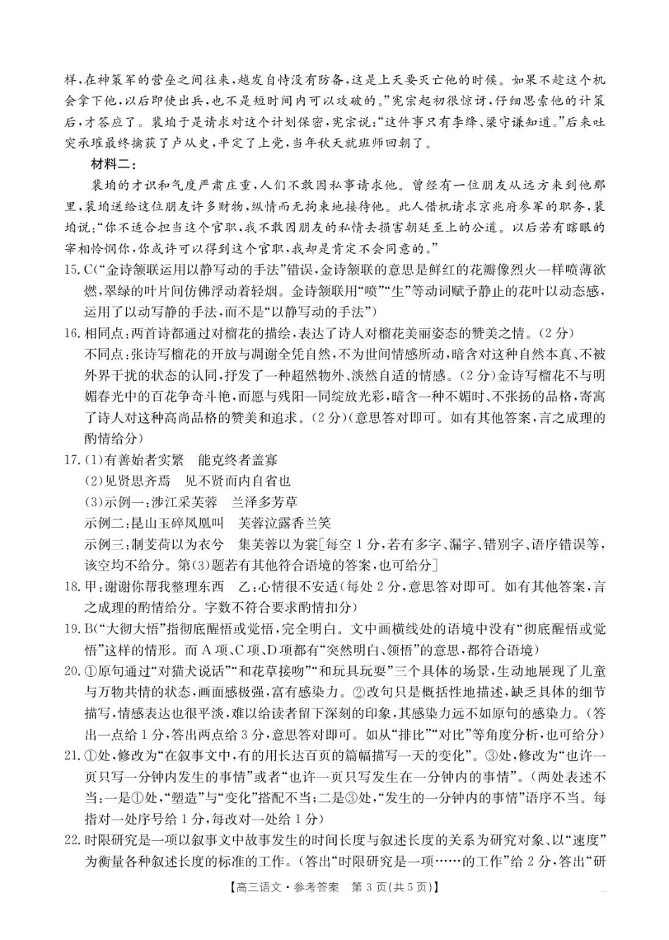 贵州省金太阳2025-2026学年高三上学期9月联考语文答案.pdf_第3页