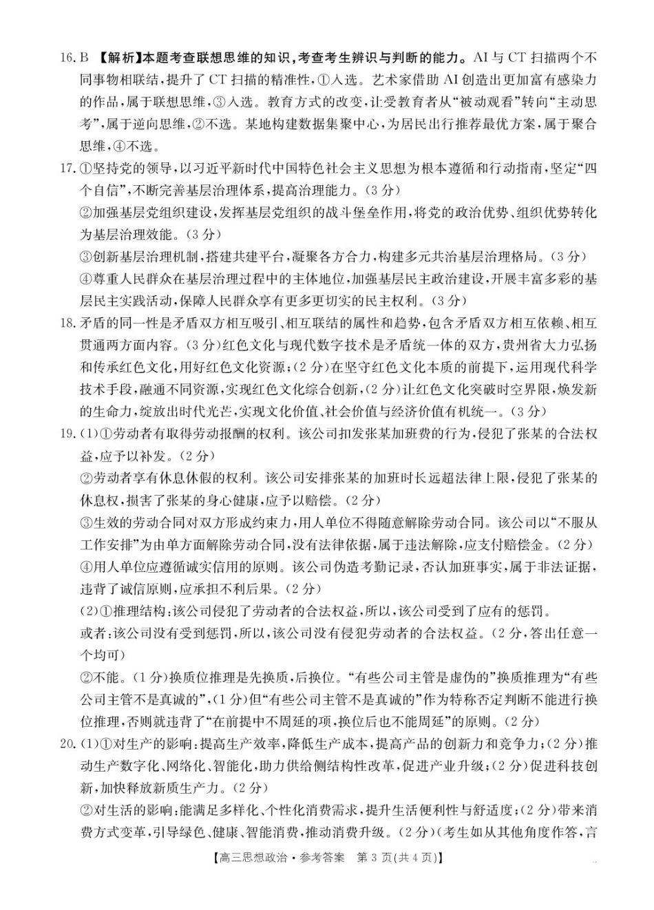 贵州省金太阳2025-2026学年高三上学期9月联考政治答案.pdf_第3页