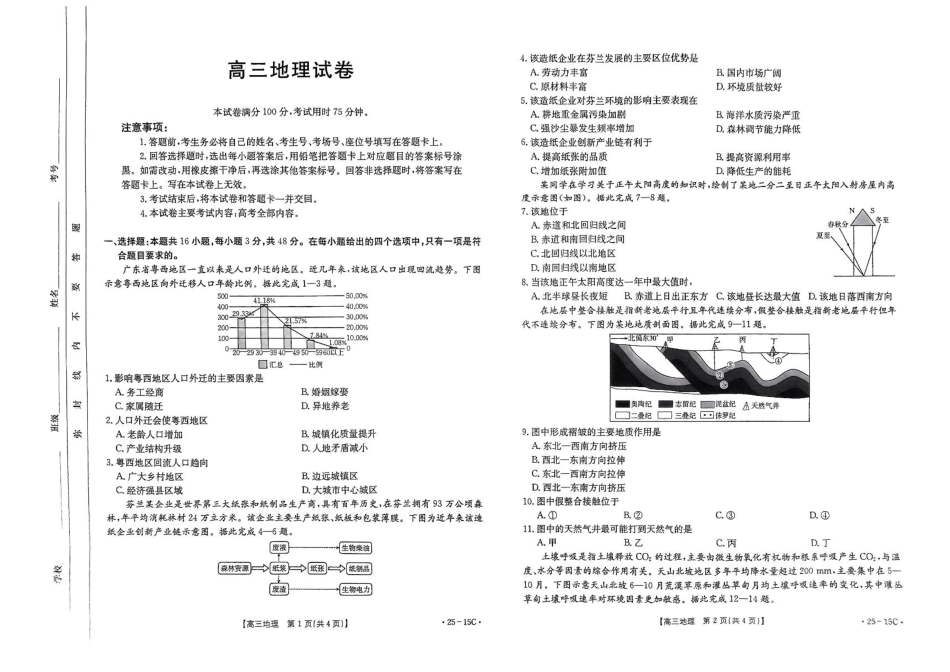 贵州省黔东南州金太阳2025届高三上学期8月开学考试（金太阳25-15C）（8.13-8.14）地理试卷+答案.pdf_第1页