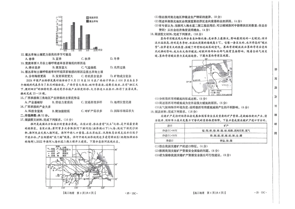 贵州省黔东南州金太阳2025届高三上学期8月开学考试（金太阳25-15C）（8.13-8.14）地理试卷+答案.pdf_第2页