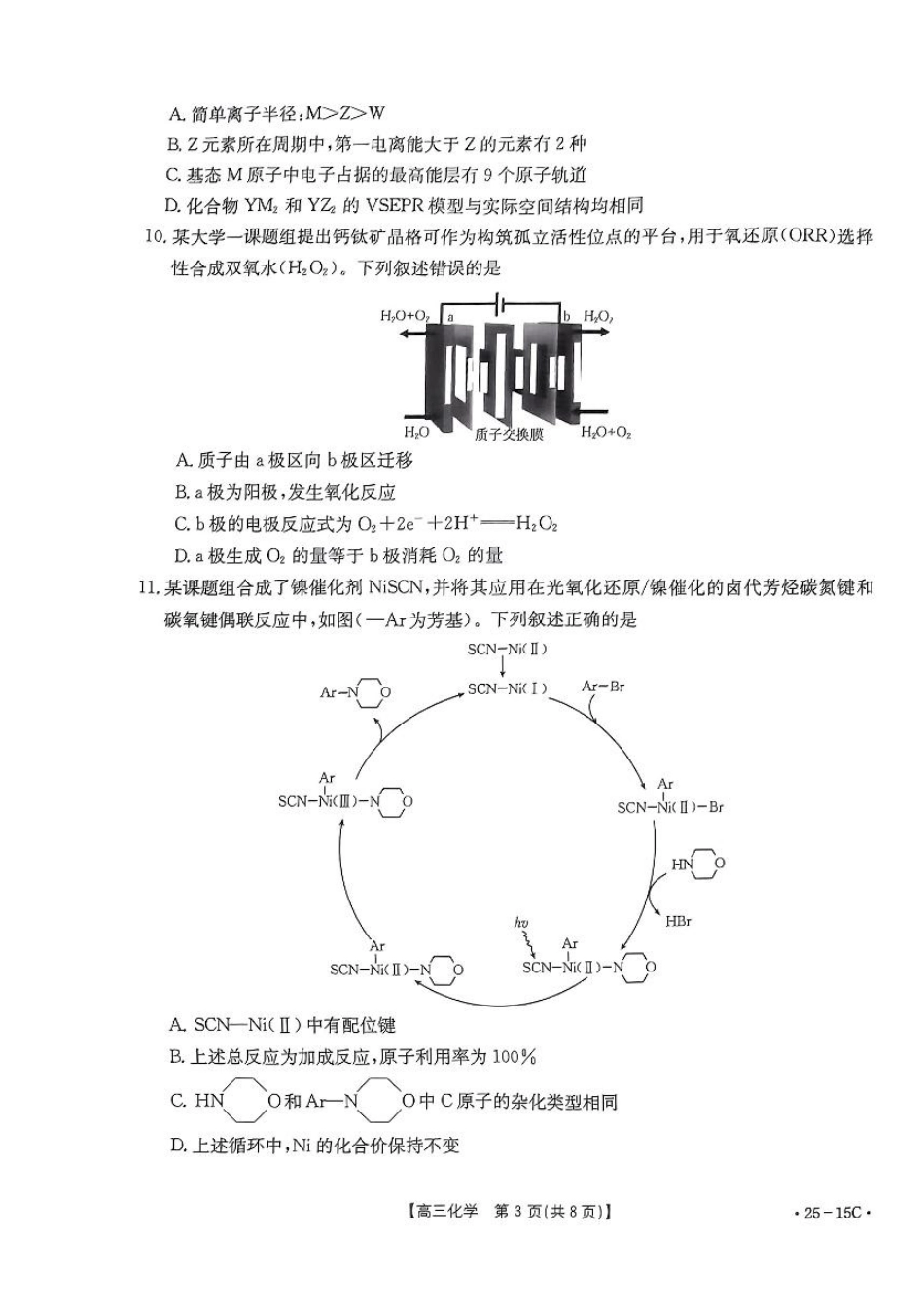 贵州省黔东南州金太阳2025届高三上学期8月开学考试(金太阳25-15C)(8.13-8.14)化学试卷+答案.pdf_第3页