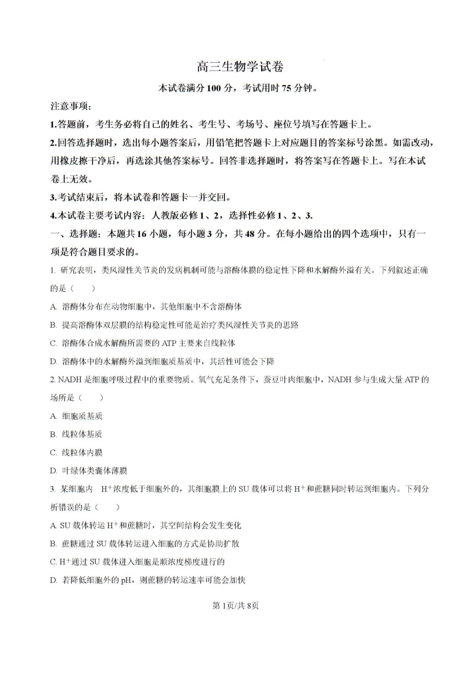 贵州省黔东南州金太阳2025届高三上学期8月开学考试(金太阳25-15C)(8.13-8.14)生物试卷.pdf_第1页