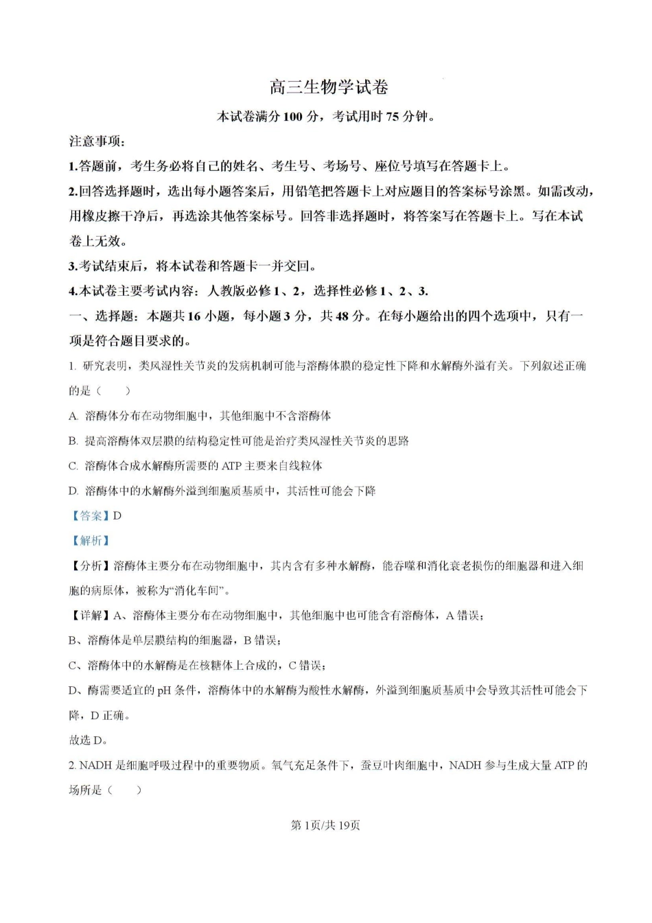贵州省黔东南州金太阳2025届高三上学期8月开学考试（金太阳25-15C）（8.13-8.14）生物试卷精品解析.pdf_第1页