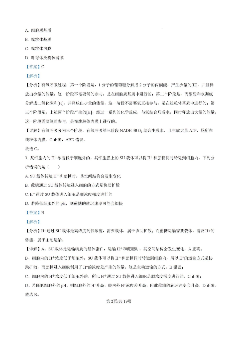 贵州省黔东南州金太阳2025届高三上学期8月开学考试（金太阳25-15C）（8.13-8.14）生物试卷精品解析.pdf_第2页