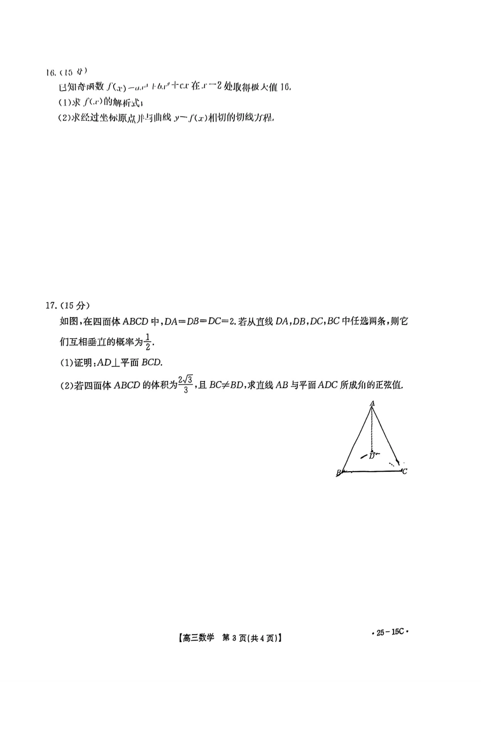 贵州省黔东南州金太阳2025届高三上学期8月开学考试(金太阳25-15C)(8.13-8.14)数学试卷+答案.pdf_第3页