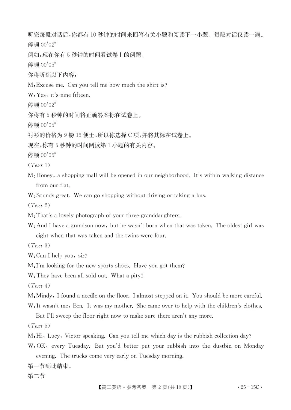贵州省黔东南州金太阳2025届高三上学期8月开学考试(金太阳25-15C)(8.13-8.14)英语试卷15C英语答案.pdf_第2页