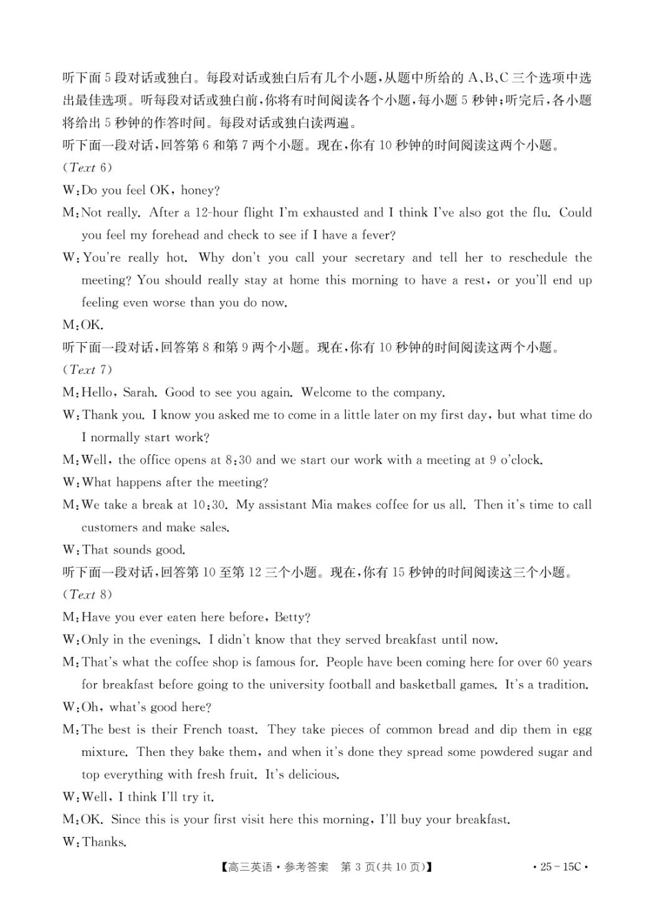 贵州省黔东南州金太阳2025届高三上学期8月开学考试(金太阳25-15C)(8.13-8.14)英语试卷15C英语答案.pdf_第3页