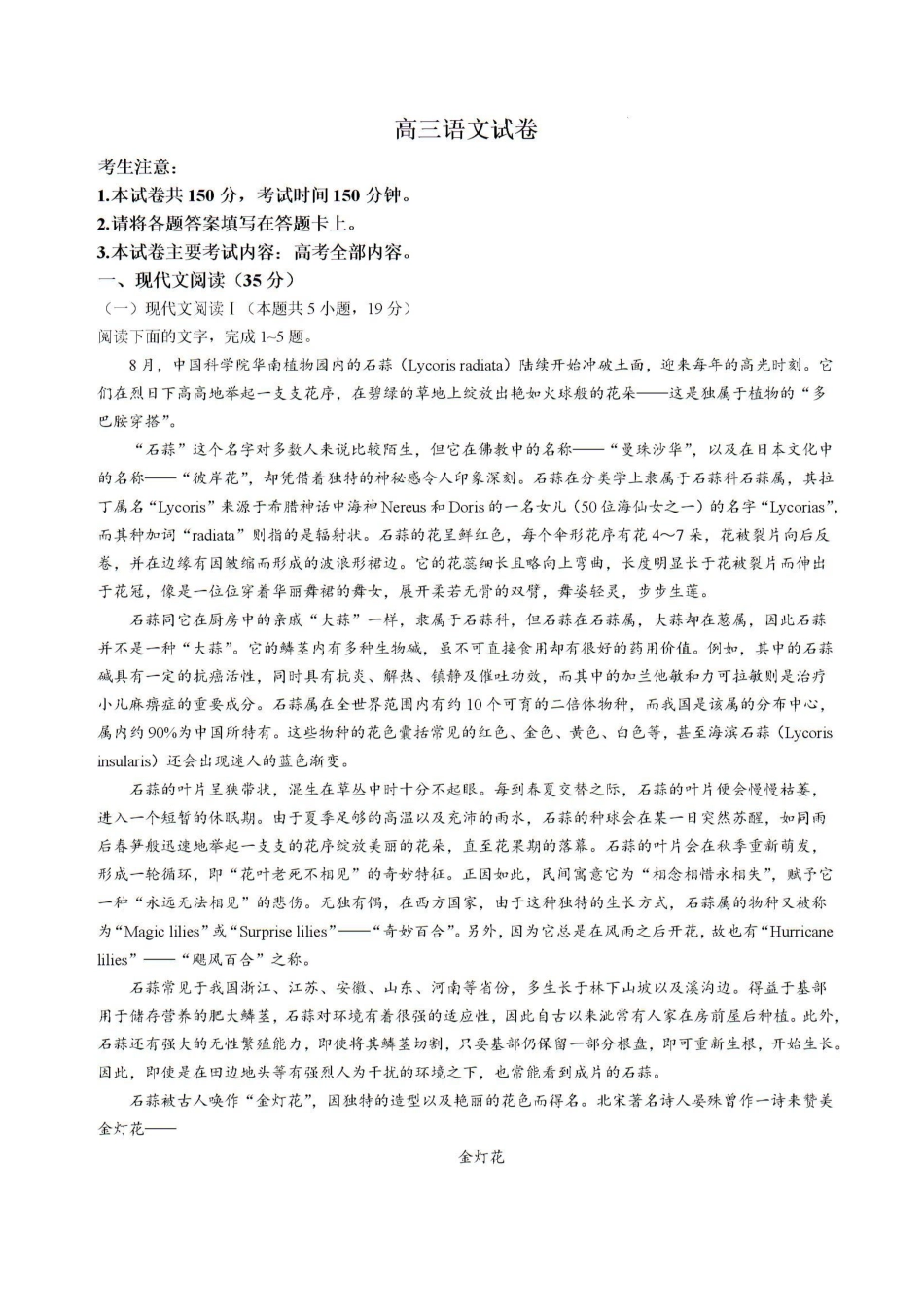 贵州省黔东南州金太阳2025届高三上学期8月开学考试（金太阳25-15C）（8.13-8.14）语文试卷+答案.pdf_第1页