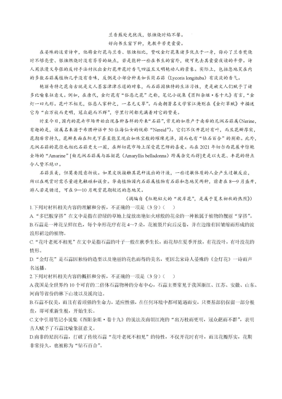 贵州省黔东南州金太阳2025届高三上学期8月开学考试（金太阳25-15C）（8.13-8.14）语文试卷+答案.pdf_第2页