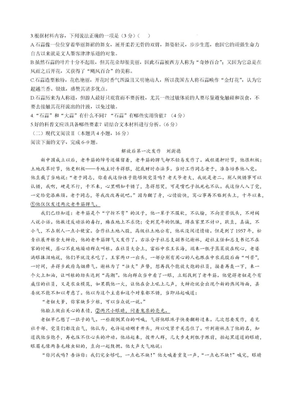 贵州省黔东南州金太阳2025届高三上学期8月开学考试（金太阳25-15C）（8.13-8.14）语文试卷+答案.pdf_第3页