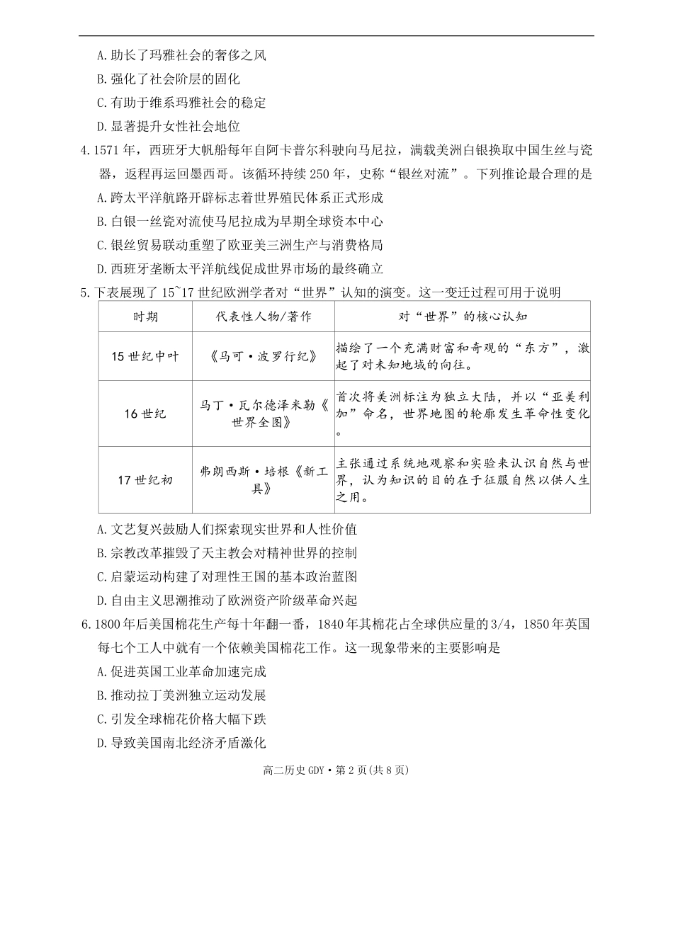 贵州省黔南布依族苗族自治州都匀第一中学2025-2026学年高二上学期教学质量监测考试ⅰ(开学)历史试题(含答案).pdf_第2页