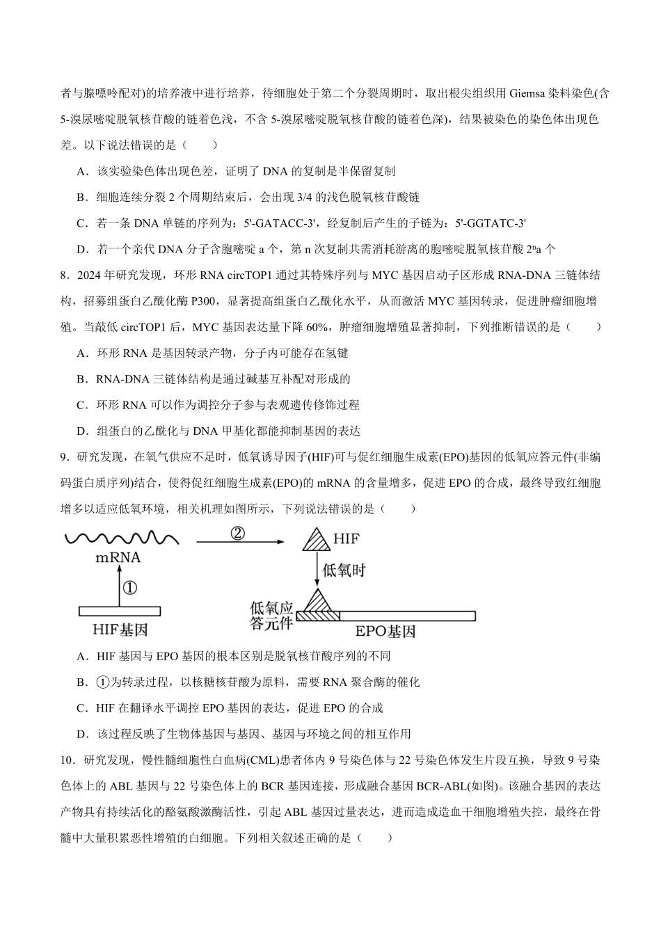 贵州省黔南布依族苗族自治州都匀第一中学2025-2026学年高二上学期教学质量监测考试Ⅰ（开学）生物试卷（含答案）.pdf_第3页