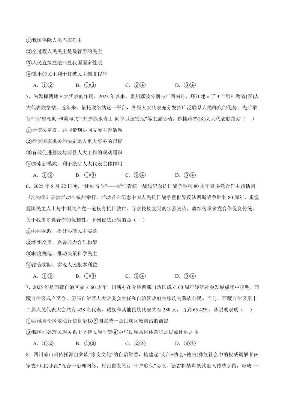 贵州省黔南布依族苗族自治州都匀第一中学2025-2026学年高二上学期教学质量监测考试Ⅰ（开学）政治试卷（含答案）.pdf_第2页