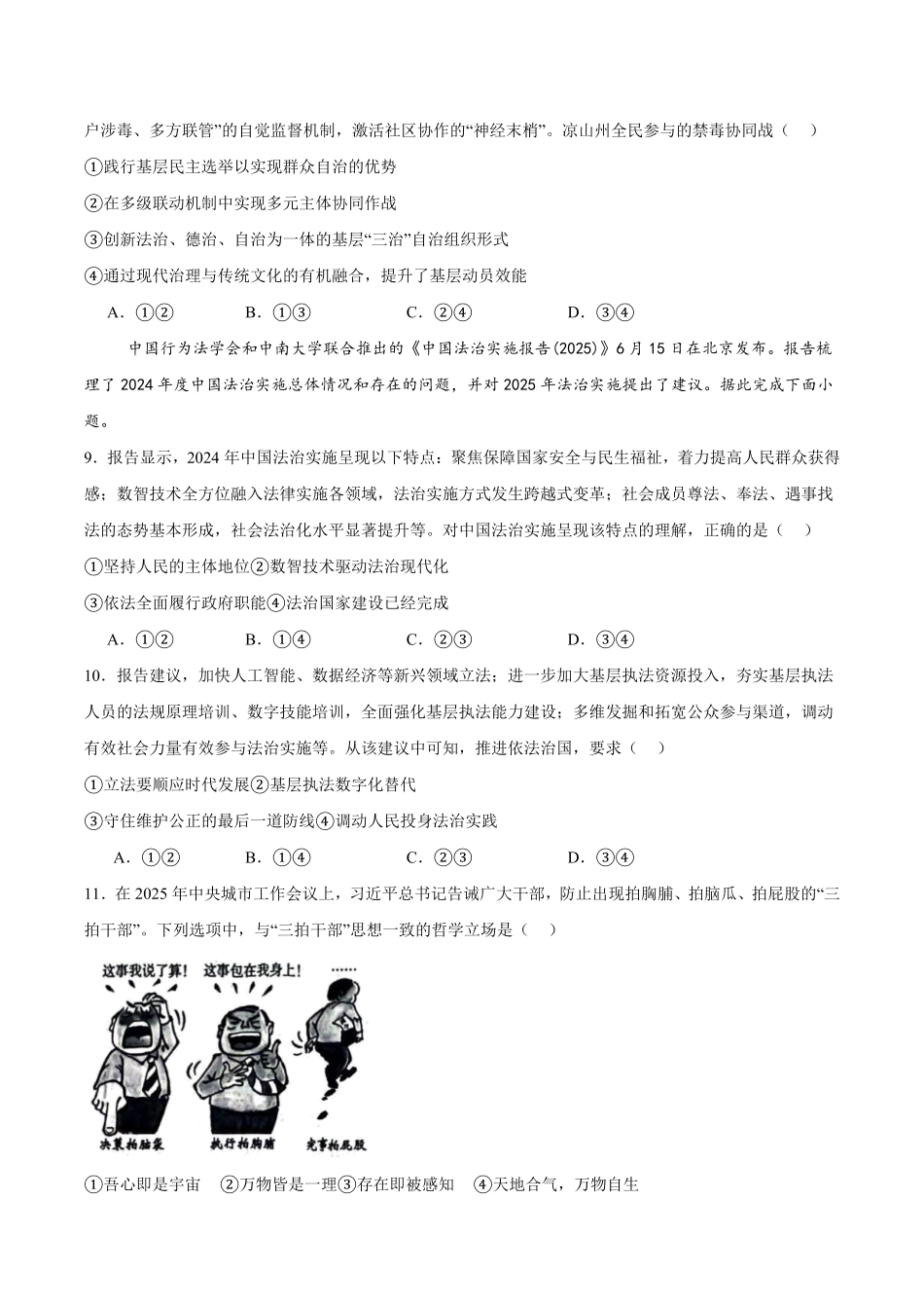 贵州省黔南布依族苗族自治州都匀第一中学2025-2026学年高二上学期教学质量监测考试Ⅰ（开学）政治试卷（含答案）.pdf_第3页
