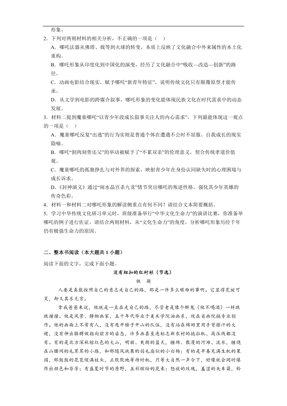贵州省黔南布依族苗族自治州惠水民族中学2025-2026学年高二上学期开学检测语文试卷(含答案).pdf_第3页