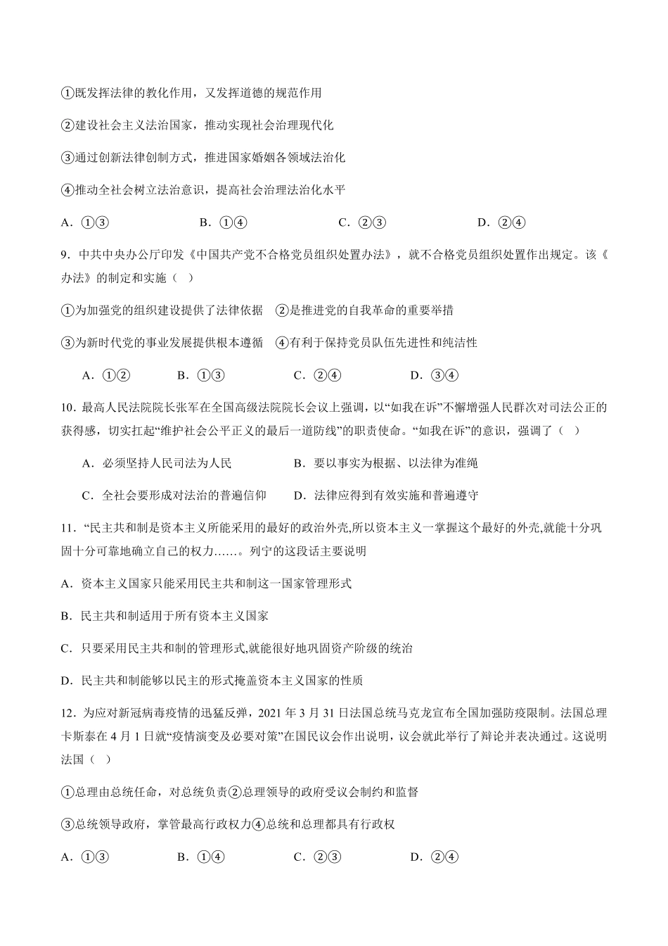 贵州省黔南布依族苗族自治州惠水民族中学2025-2026学年高二上学期开学检测政治试卷（含答案）.pdf_第3页