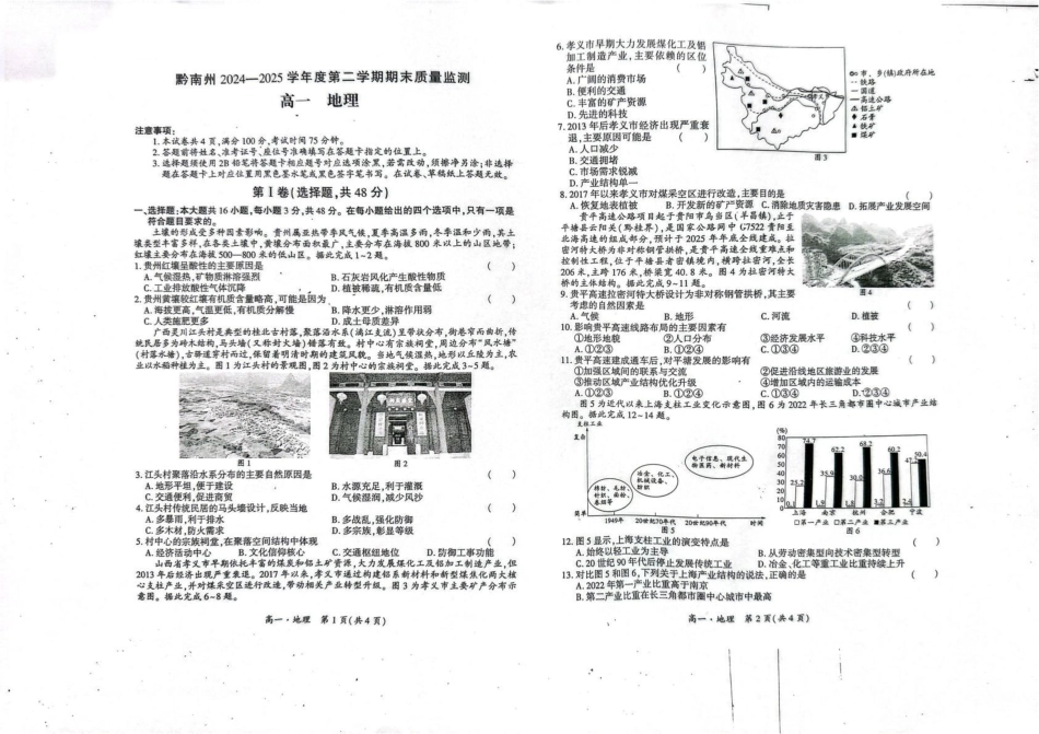 贵州省黔南州2024-2025学年高一下学期期末考试地理含答案.pdf_第1页