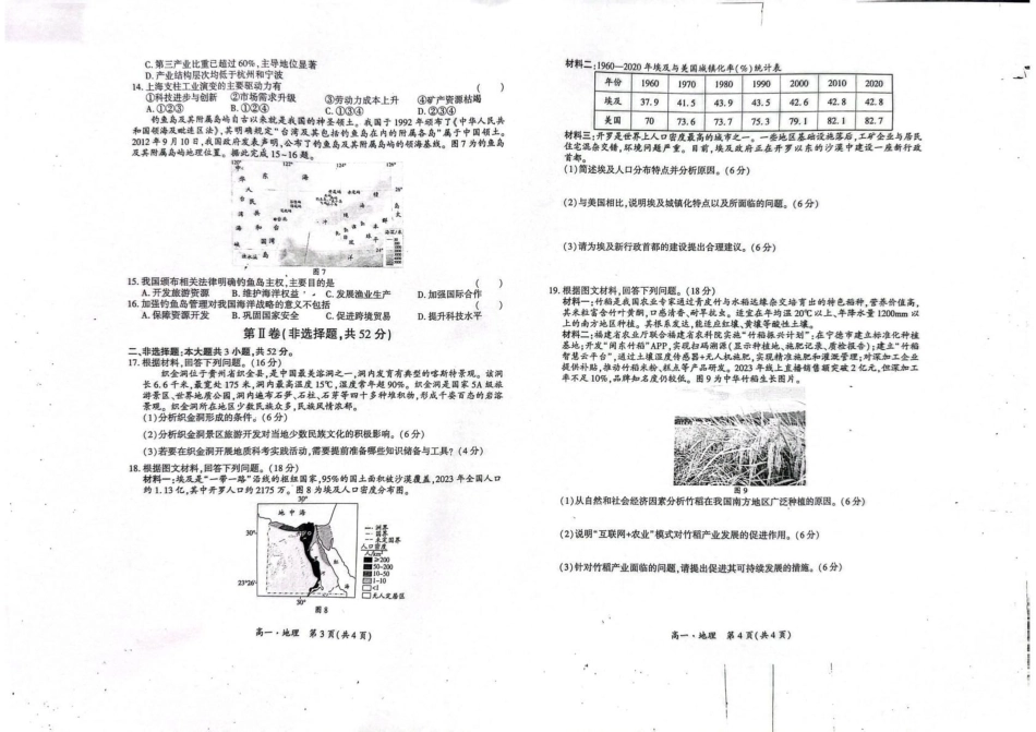 贵州省黔南州2024-2025学年高一下学期期末考试地理含答案.pdf_第2页