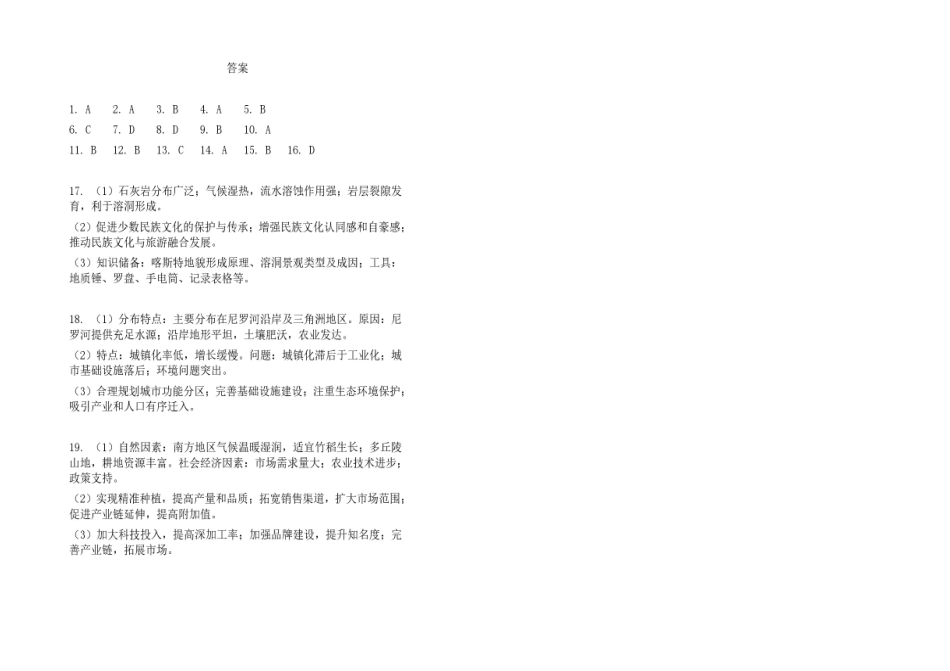 贵州省黔南州2024-2025学年高一下学期期末考试地理含答案.pdf_第3页