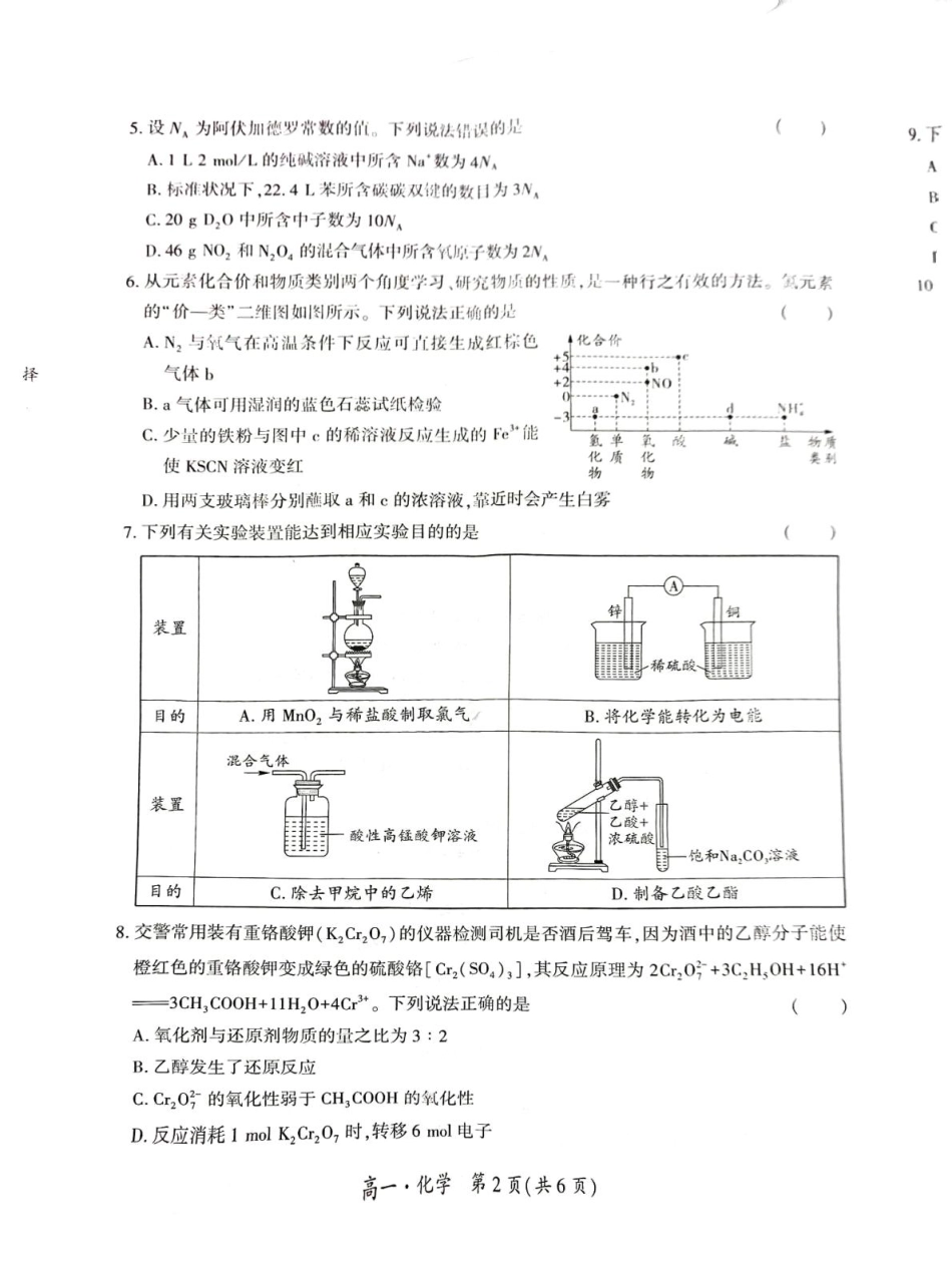 贵州省黔南州2024-2025学年高一下学期期末考试化学含解析.pdf_第2页