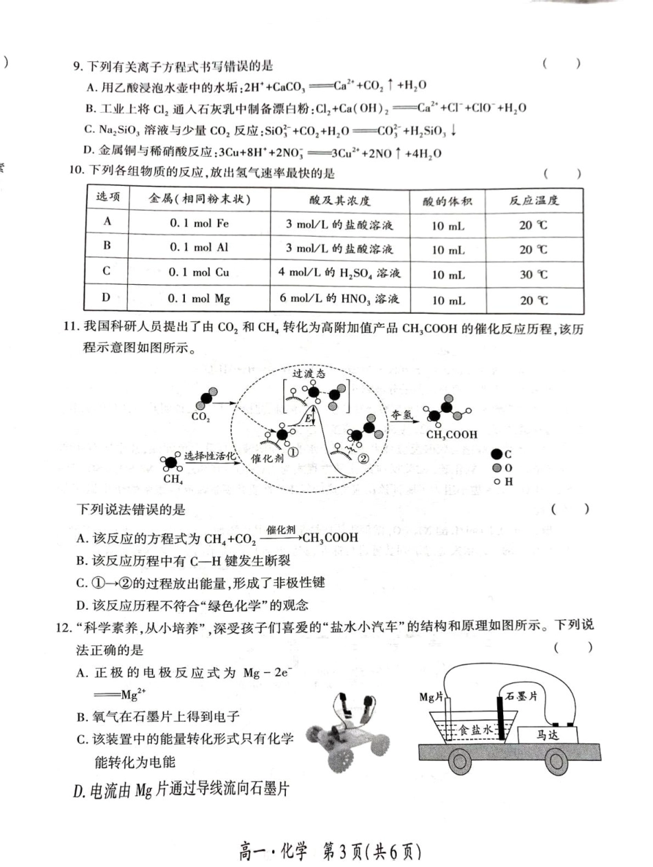 贵州省黔南州2024-2025学年高一下学期期末考试化学含解析.pdf_第3页