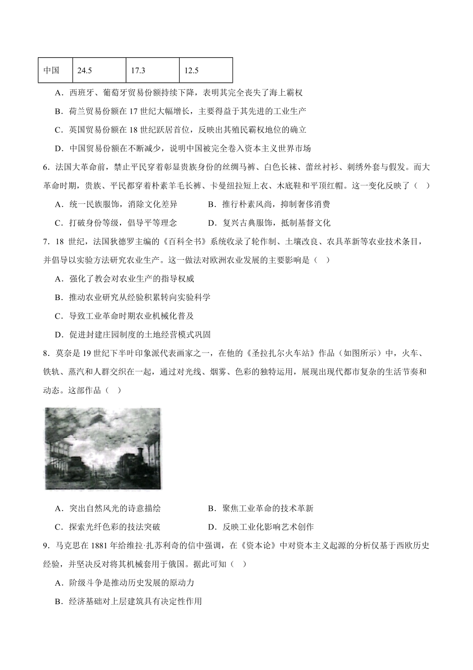 贵州省黔南州2024-2025学年高一下学期期末考试历史含答案.pdf_第2页