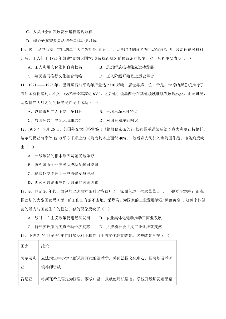 贵州省黔南州2024-2025学年高一下学期期末考试历史含答案.pdf_第3页