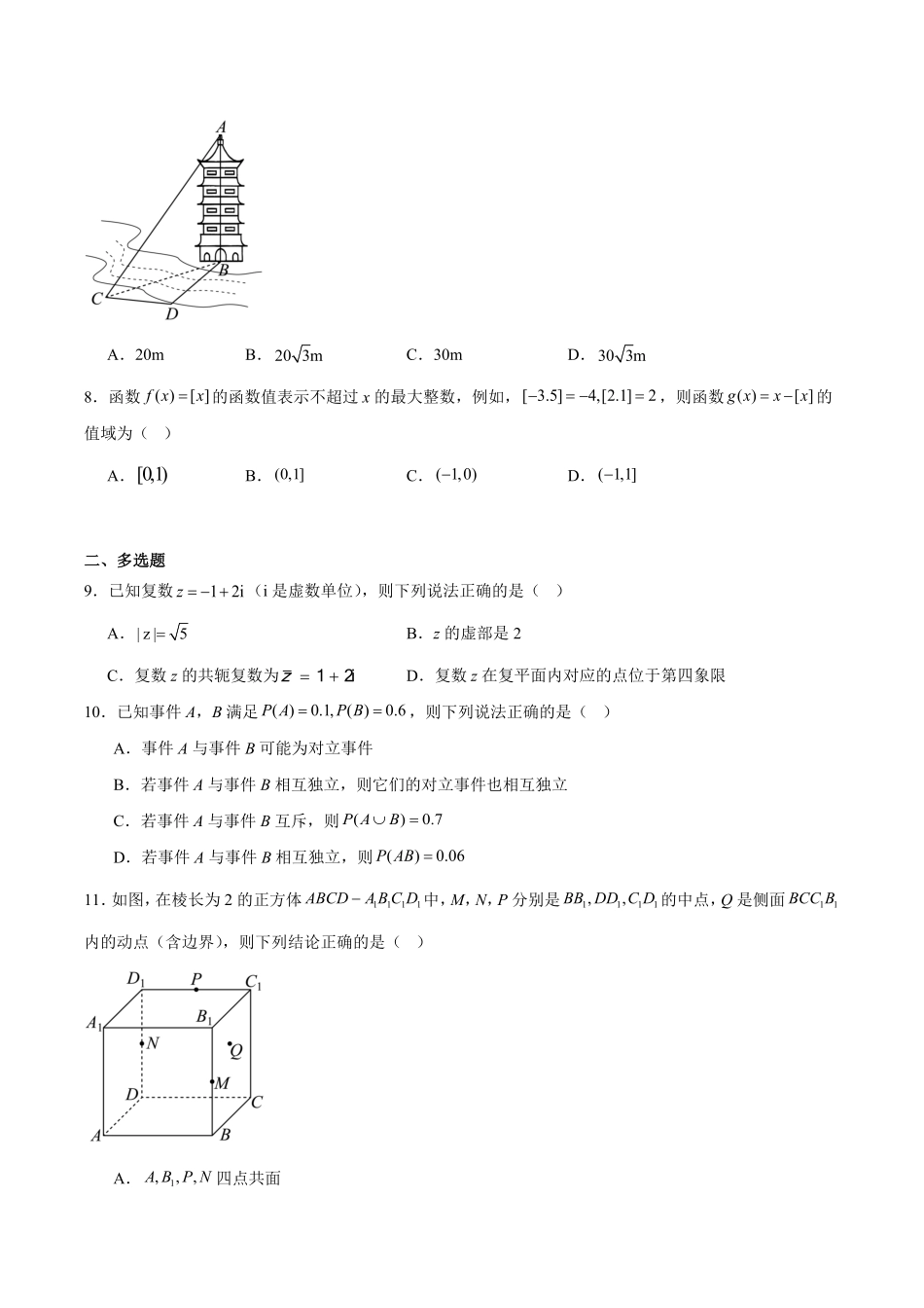 贵州省黔南州2024-2025学年高一下学期期末考试数学含解析.pdf_第2页