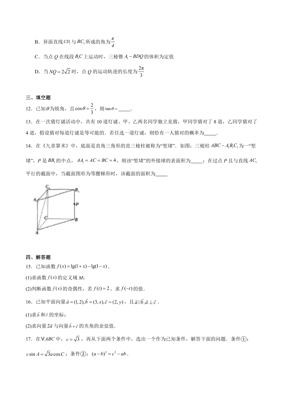 贵州省黔南州2024-2025学年高一下学期期末考试数学含解析.pdf_第3页