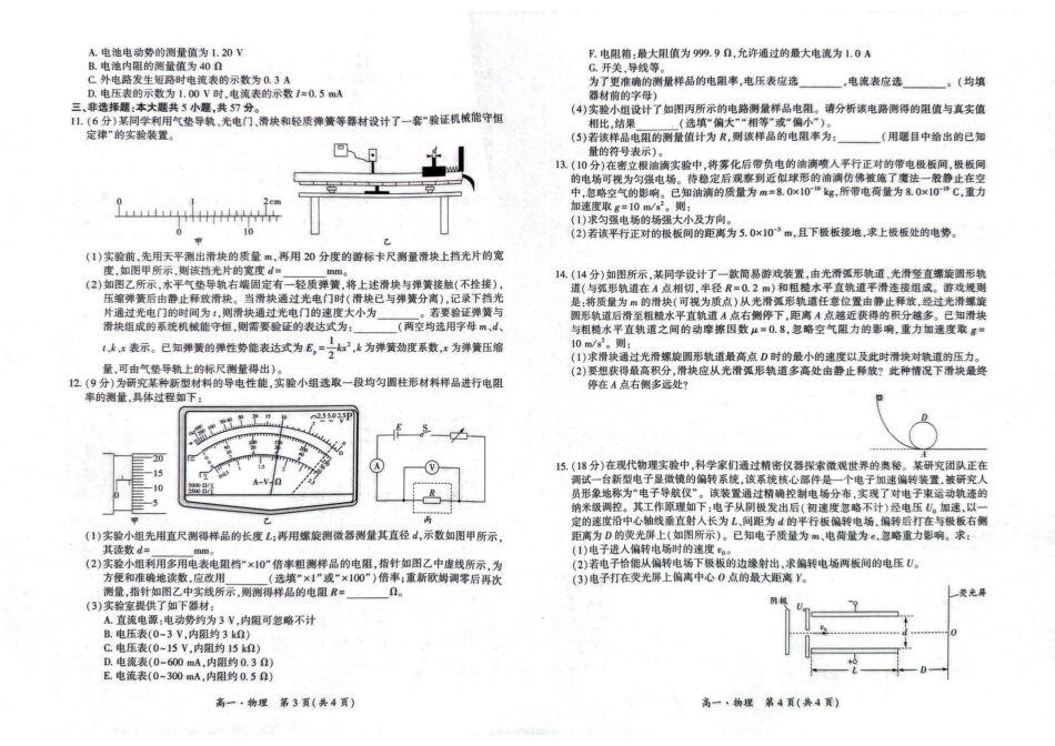 贵州省黔南州2024-2025学年高一下学期期末考试物理含解析.pdf_第2页