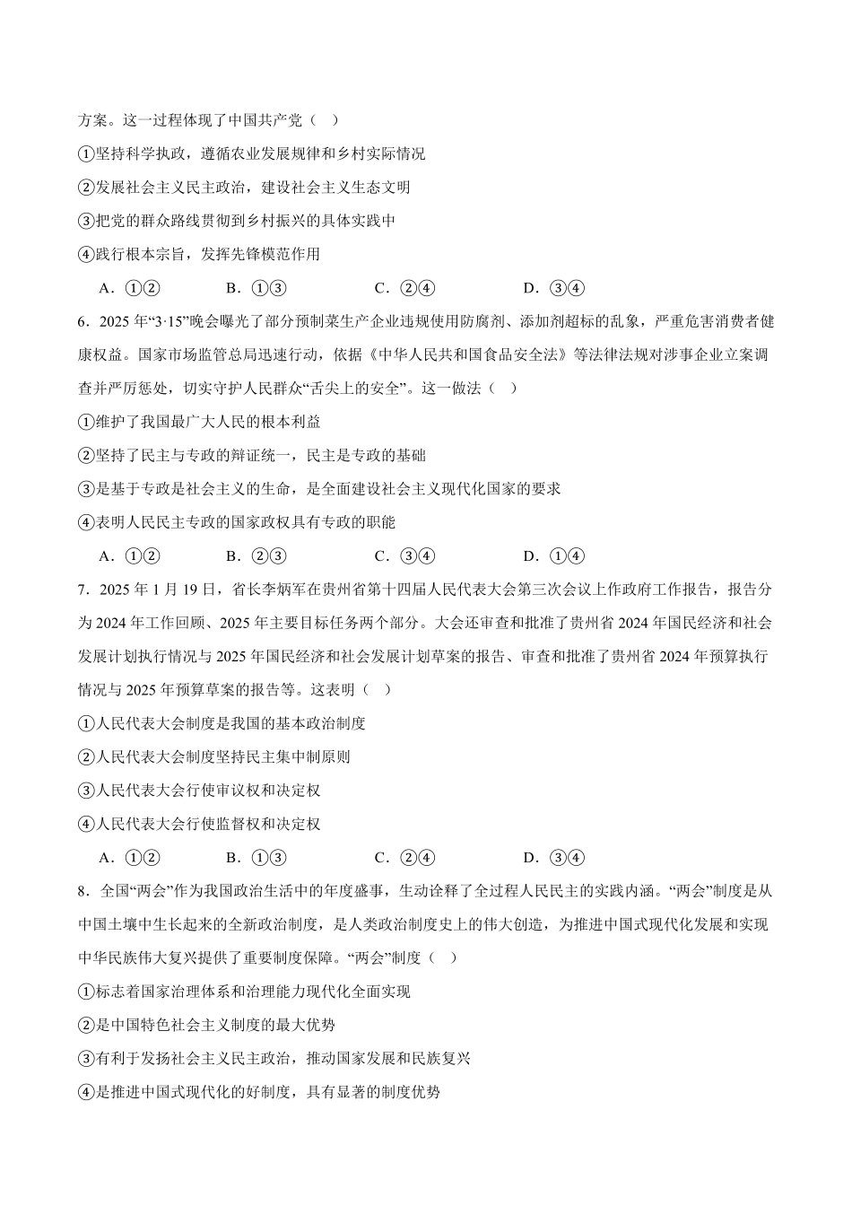 贵州省黔南州2024-2025学年高一下学期期末考试政治含答案.pdf_第2页