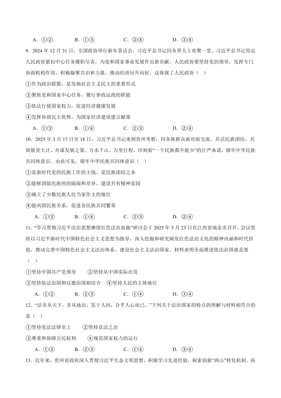 贵州省黔南州2024-2025学年高一下学期期末考试政治含答案.pdf_第3页
