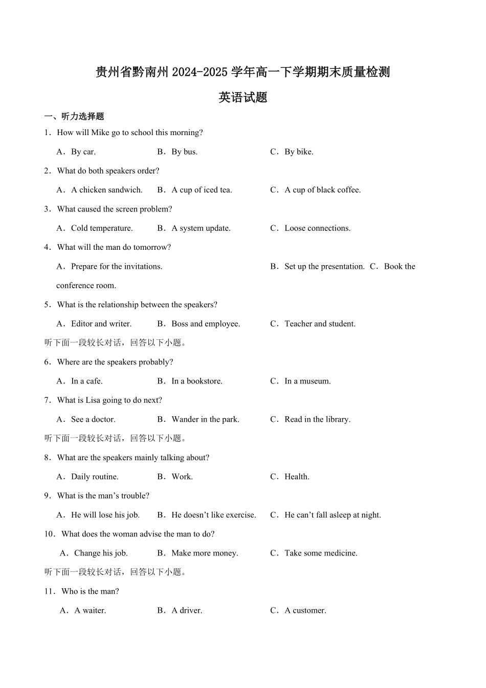 贵州省黔南州2024-2025学年高一下学期期末质量监测英语试卷(含答案).pdf_第1页