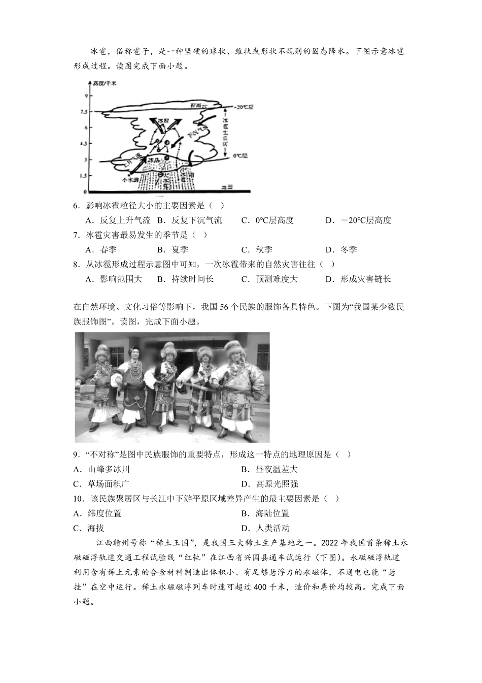 贵州省黔南州惠水民族中学2025-2026学年高二上学期开学检测地理试卷(含答案).pdf_第2页