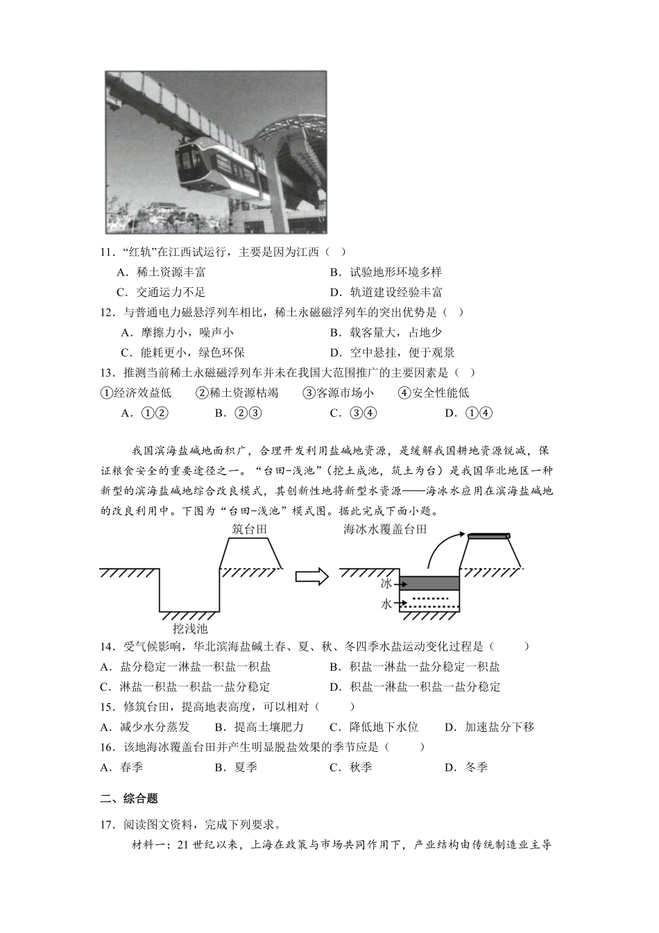 贵州省黔南州惠水民族中学2025-2026学年高二上学期开学检测地理试卷(含答案).pdf_第3页