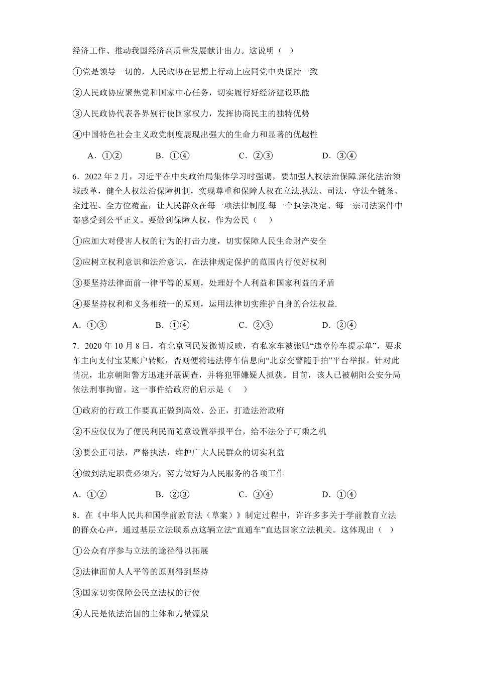 贵州省遵义市第四中学2025-2026学年高二上学期9月开学考试政治试题（含解析）.pdf_第2页