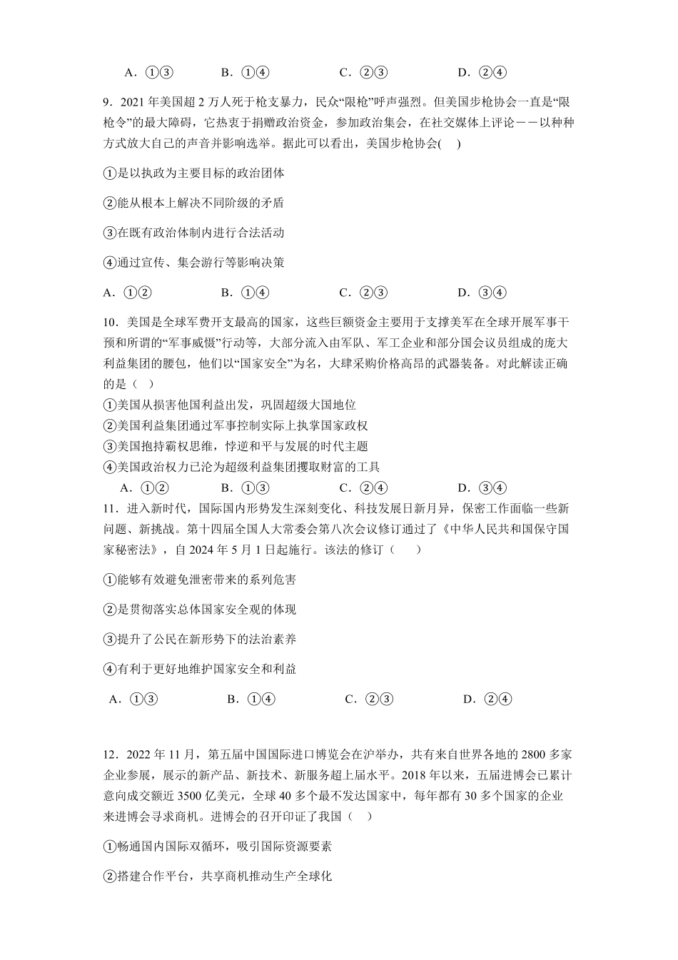 贵州省遵义市第四中学2025-2026学年高二上学期9月开学考试政治试题（含解析）.pdf_第3页