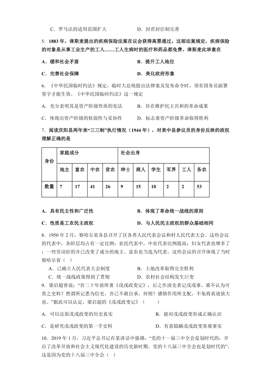 贵州省遵义市第四中学2025-2026学年高二上学期开学检测历史试题(含解析).pdf_第2页